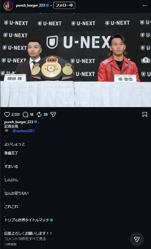堤聖也のインスタグラムから