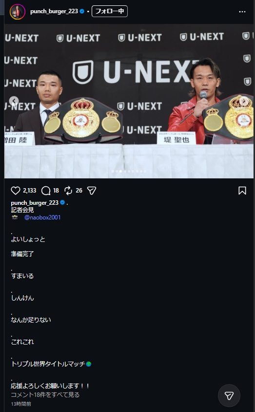 堤聖也のインスタグラムから