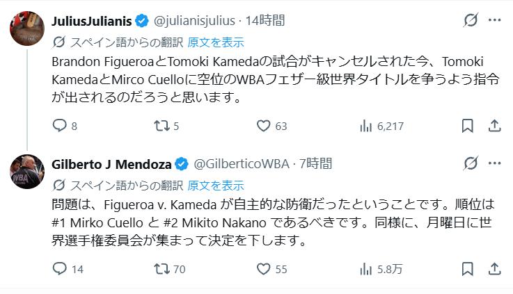WBAのヒルベルト・メンドーサ会長のXから