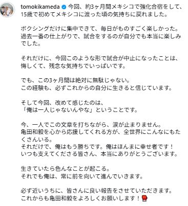 世界戦中止の亀田和毅が心境つづる（亀田和毅のインスタグラムから）