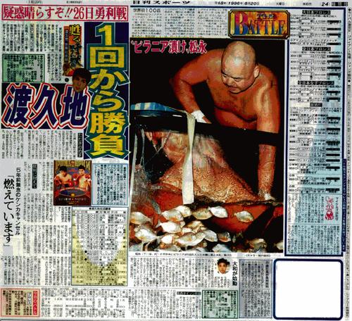 ナガサキさんは松永光弘をピラニアが泳ぐ水槽に沈めてデスマッチに勝利(96年8月20日、日刊スポーツ首都圏版)