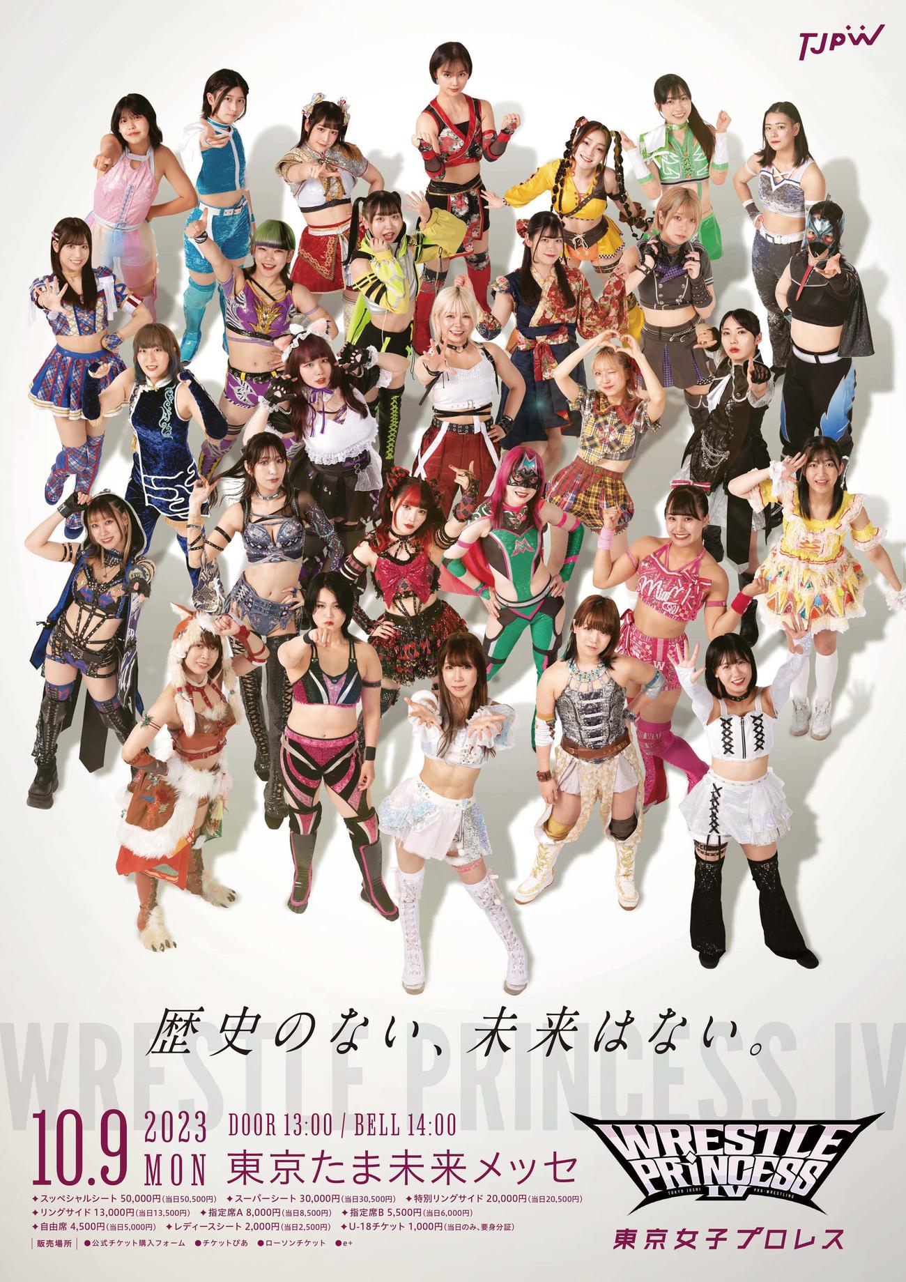 10・9東京女子プロレス八王子大会のポスター（東京女子プロレス提供）