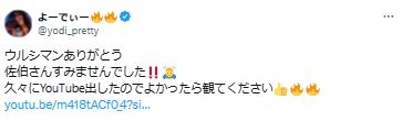 よーでぃーのXから