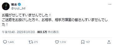 龍志のXから
