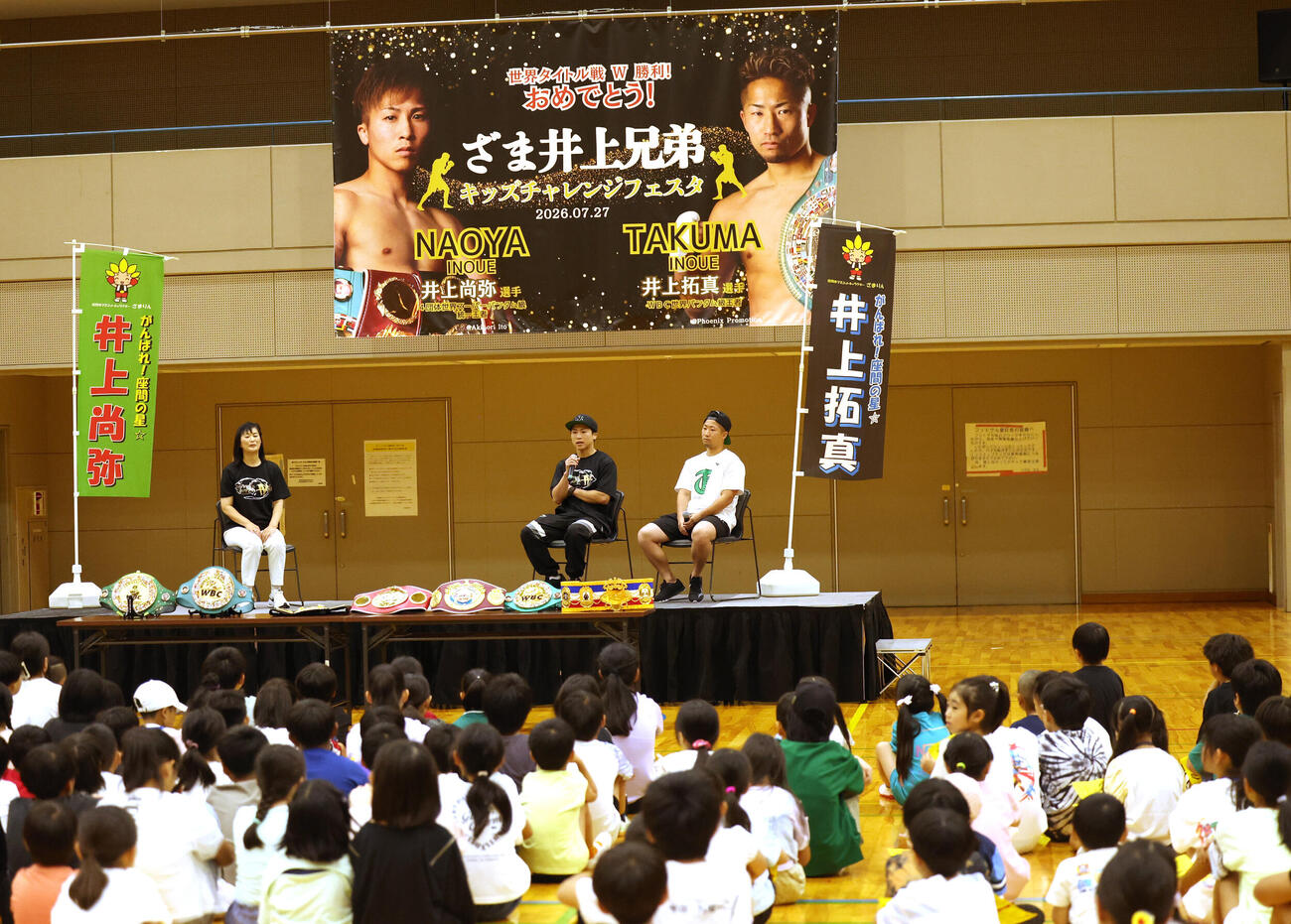 ざま井上兄弟キッズチャレンジフェスタに登場し子どもたちの質問に答える井上尚弥（中央）。右は拓真（撮影・水谷安孝）