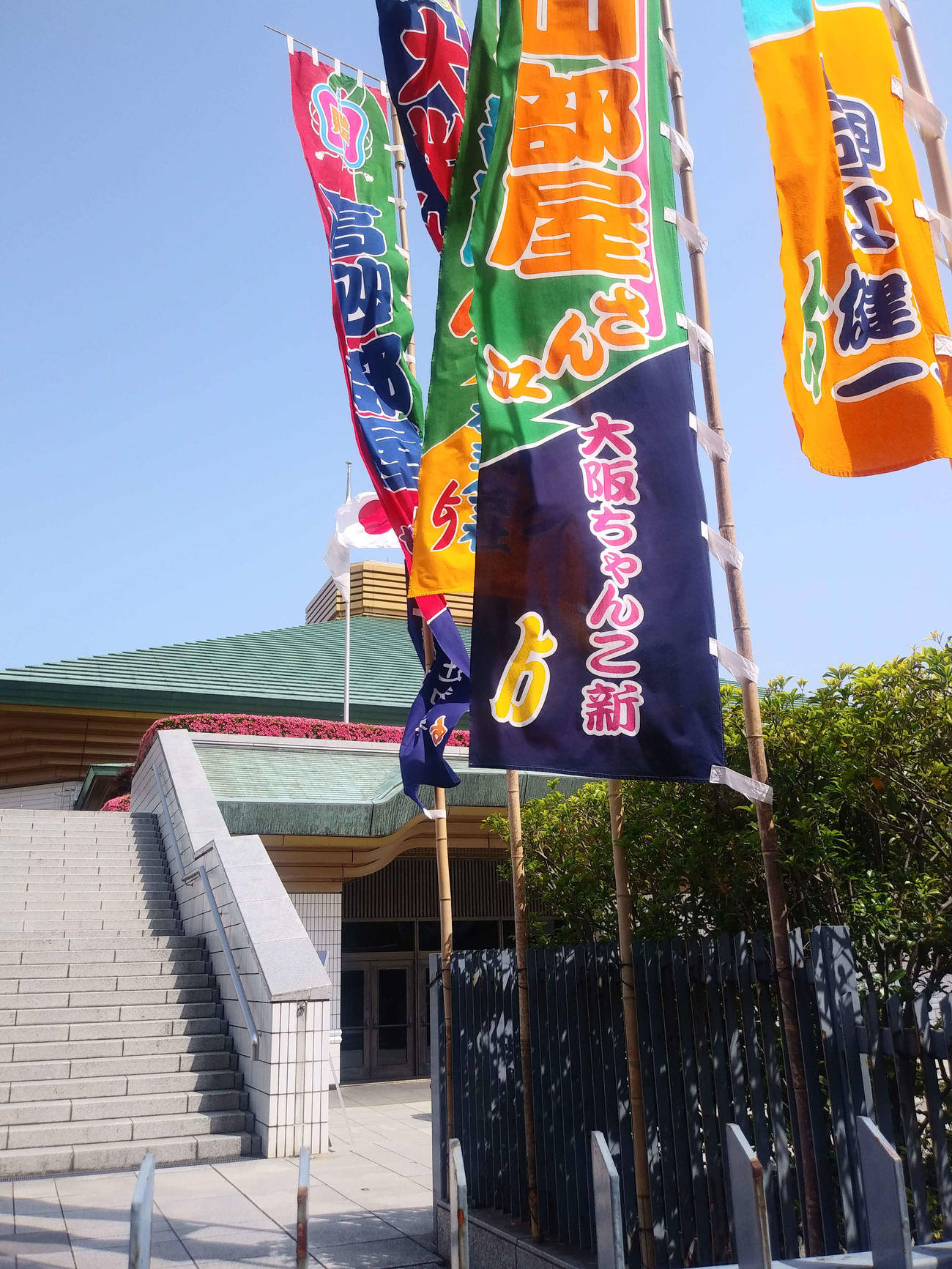 21年3月、両国国技館で開催された大相撲春場所で常盤山部屋に贈った「大阪ちゃんこ新」の幟（のぼり）が掲げられた
