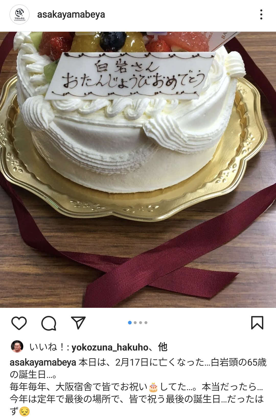 2月に64歳で急逝した元若者頭の白岩さんの誕生日を祝うインスタグラムでの浅香山部屋公式アカウントの投稿（浅香山部屋のインスタグラムから）