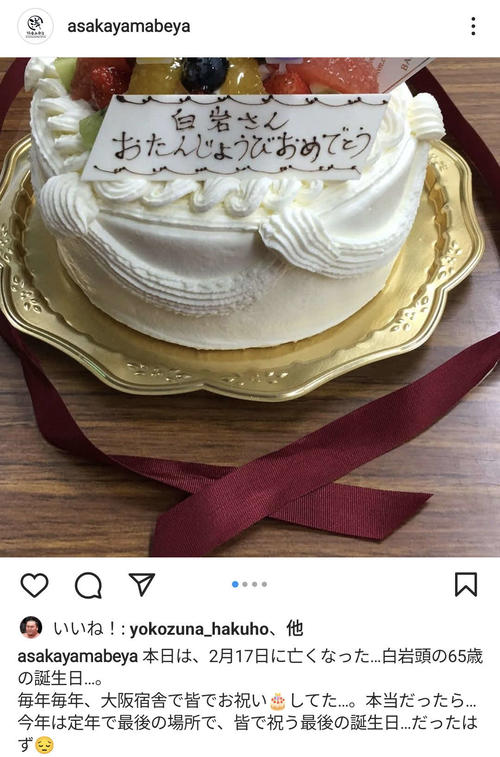 2月に64歳で急逝した元若者頭の白岩さんの誕生日を祝うインスタグラムでの浅香山部屋公式アカウントの投稿（浅香山部屋のインスタグラムから）