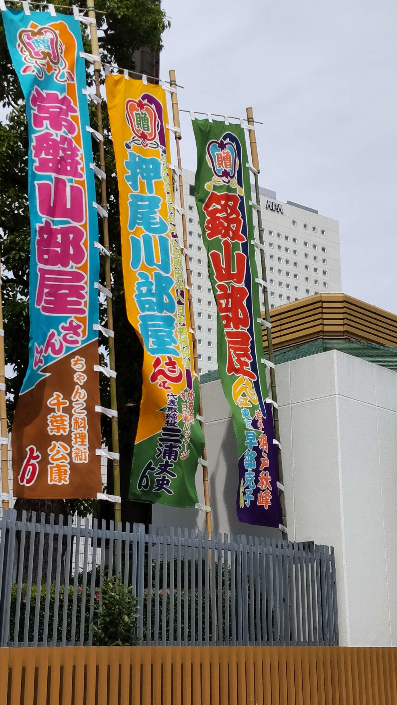 2月に死去した千葉公康さん名で贈られた常盤山部屋の幟（のぼり）