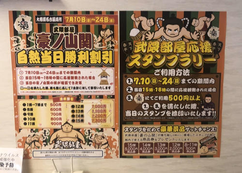 「くつろぎ天然温泉湯楽」で実施中の武隈部屋の応援イベント（撮影・平山連）
