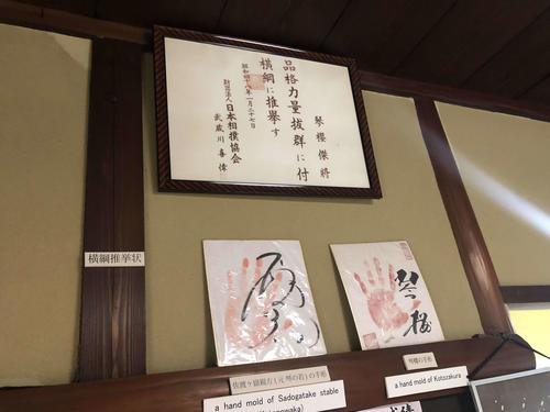第53代横綱琴桜の記念館に飾られている横綱推挙状（撮影・平山連）