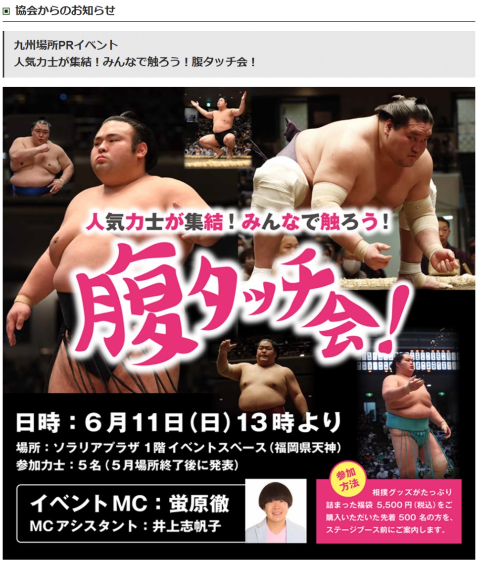 日本相撲協会のホームページから