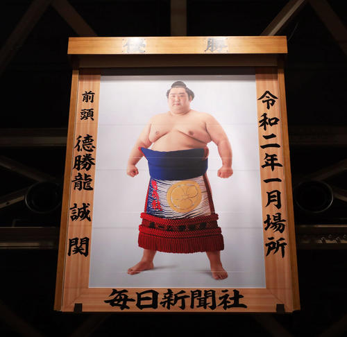 令和2年初場所優勝の徳勝龍の優勝額