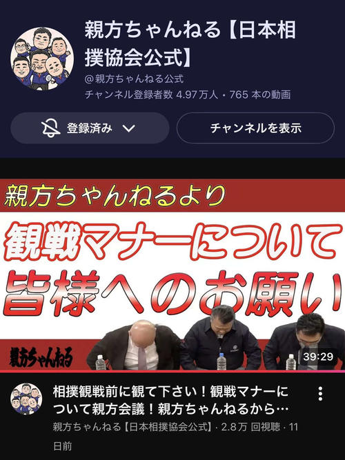 YouTube「親方ちゃんねる」でも観戦マナーについて取り上げていた