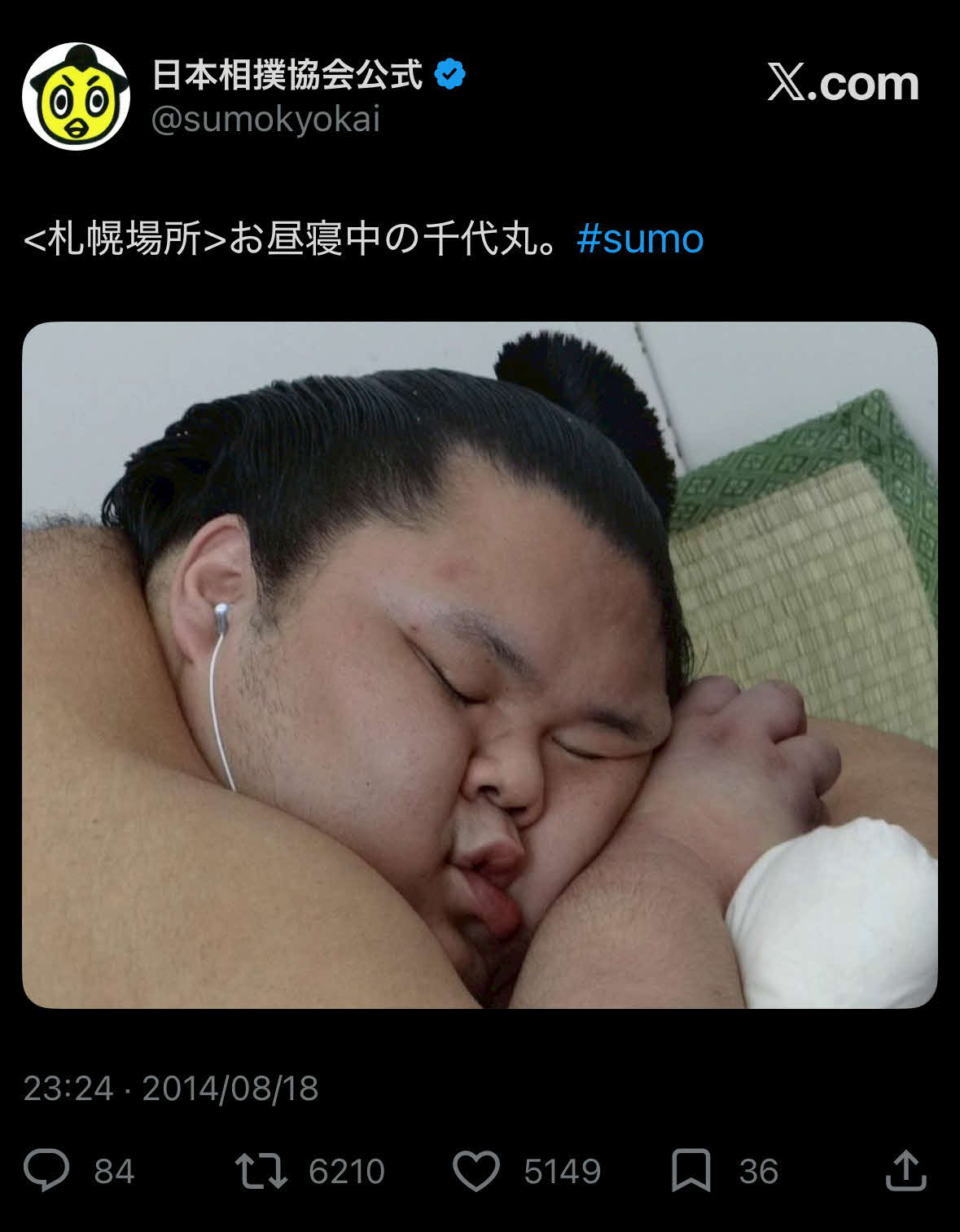日本相撲協会のXから。2014年8月に投稿された写真が千代丸にとって転機にもなった