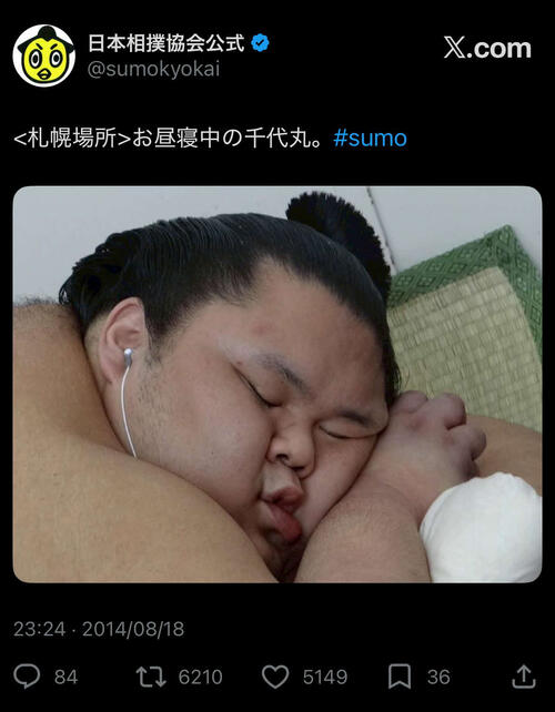 日本相撲協会のXから。2014年8月に投稿された写真が千代丸にとって転機にもなった