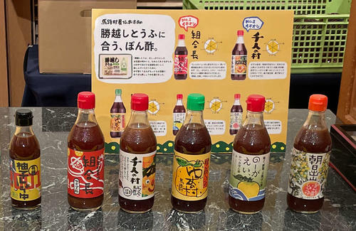 馬路村農業協同組合のぽん酢