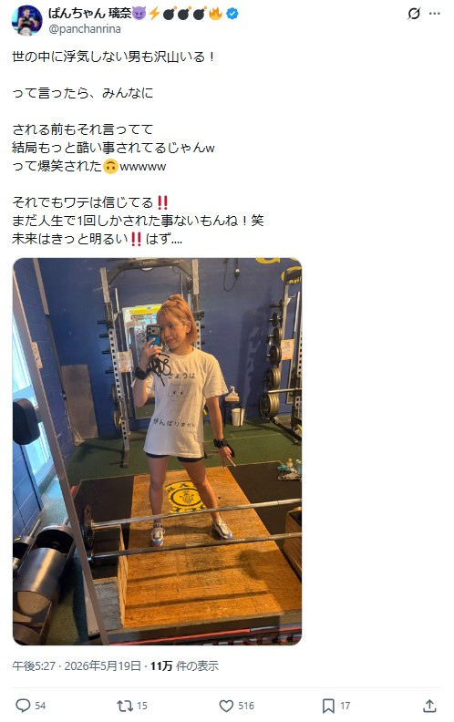 ぱんちゃん璃奈のXから