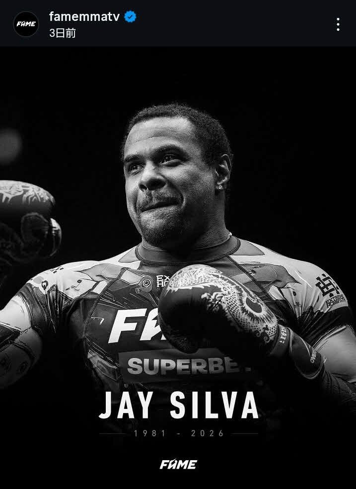 元UFCファイターのジェイ・シウバさん死去を悼むFAME MMA公式インスタグラム