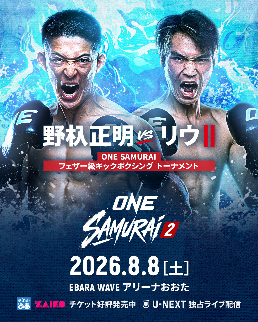 野杁正明はリウと戦う（C）ONE Championship