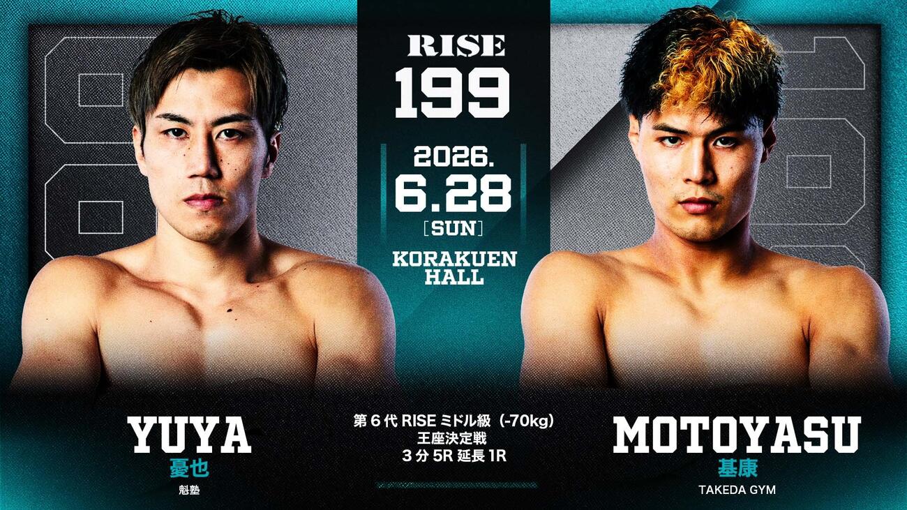 憂也と基康が戦うことが決定した