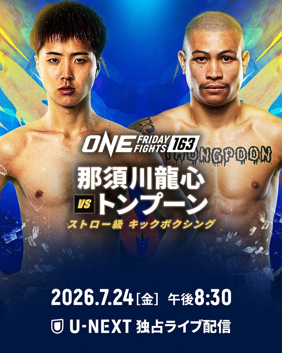 那須川龍心がONEに初参戦する（C）ONE Championship