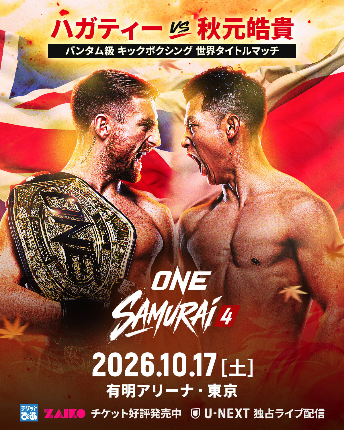 10・17有明で秋元皓貴がジョナサン・ハガティーに挑戦する（C）ONE Championship