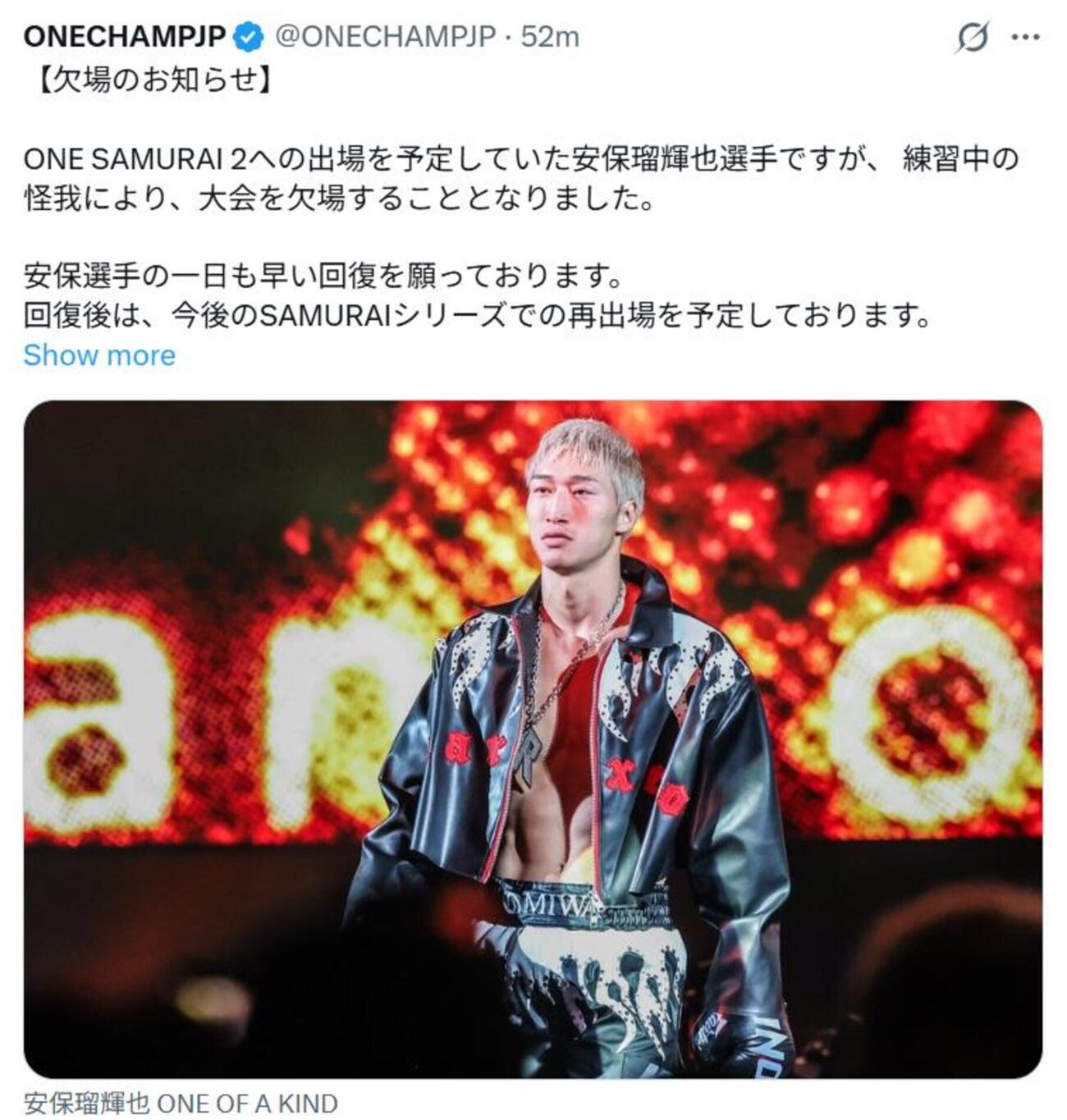 安保瑠輝也が8・8「ONE SAMURAI 2」を負傷欠場することになった（ONE公式Xから）