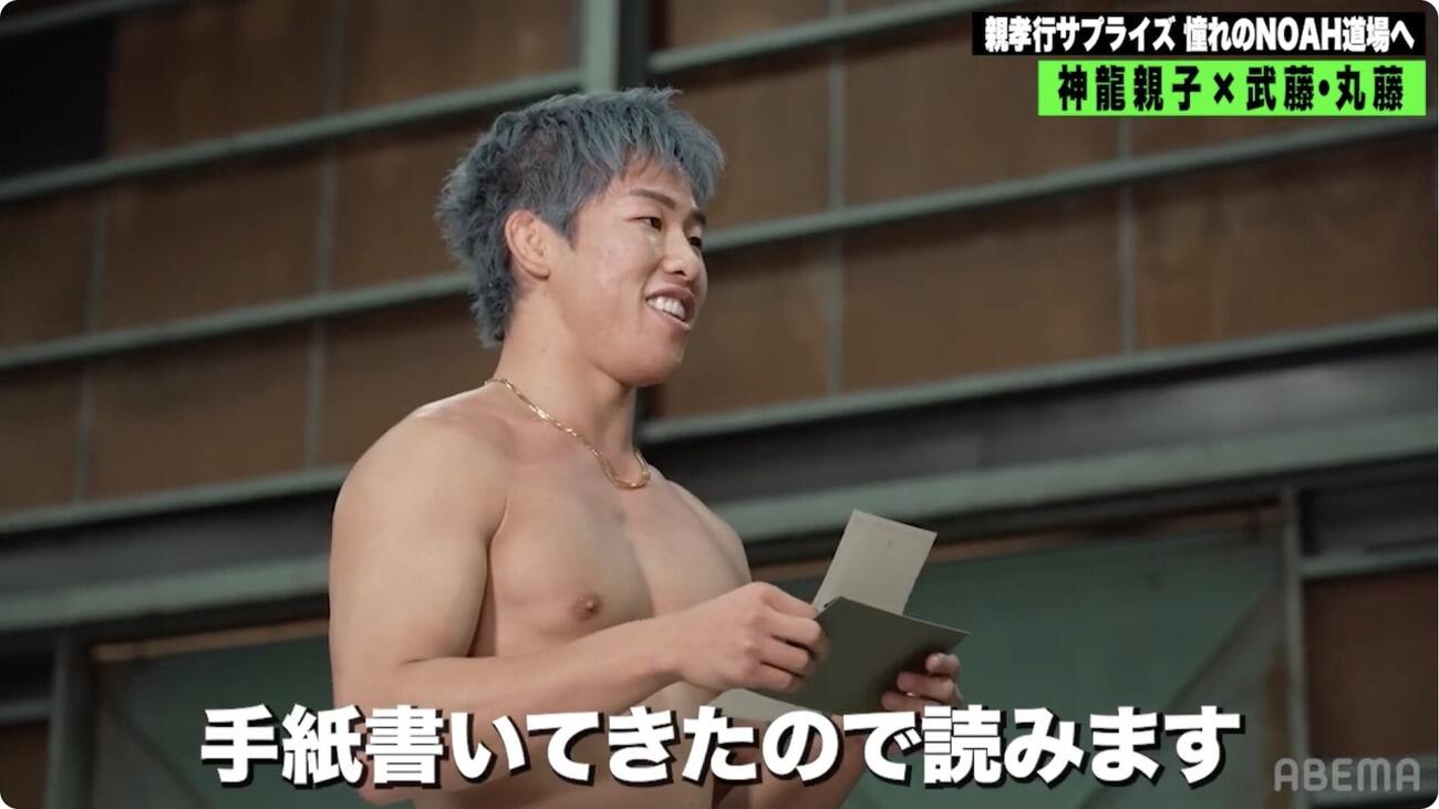 神龍誠は父へ感謝の手紙をしたためていた