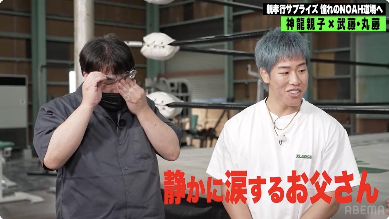 涙する父誠司さんと神龍誠