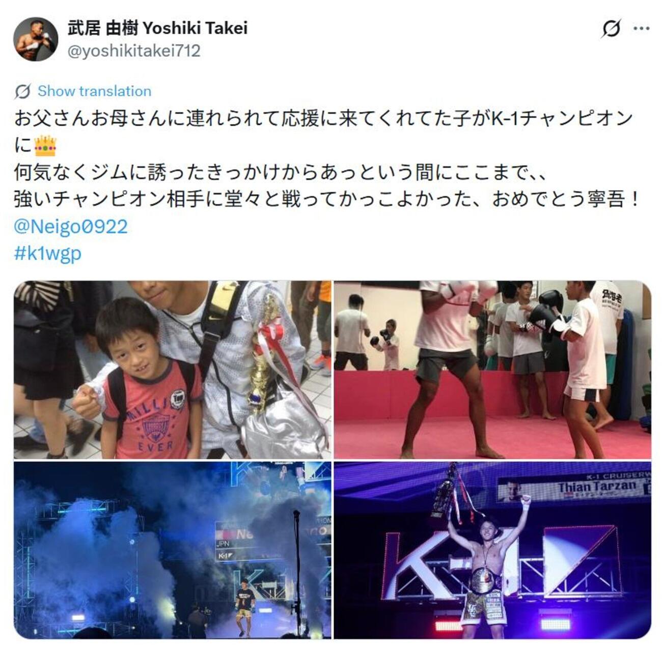武居由樹もXで上遠野寧吾の戴冠を祝福した