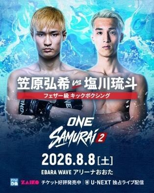 SB王者の笠原弘希とRISE王者の塩川琉斗が対戦する（C）ONE Championship