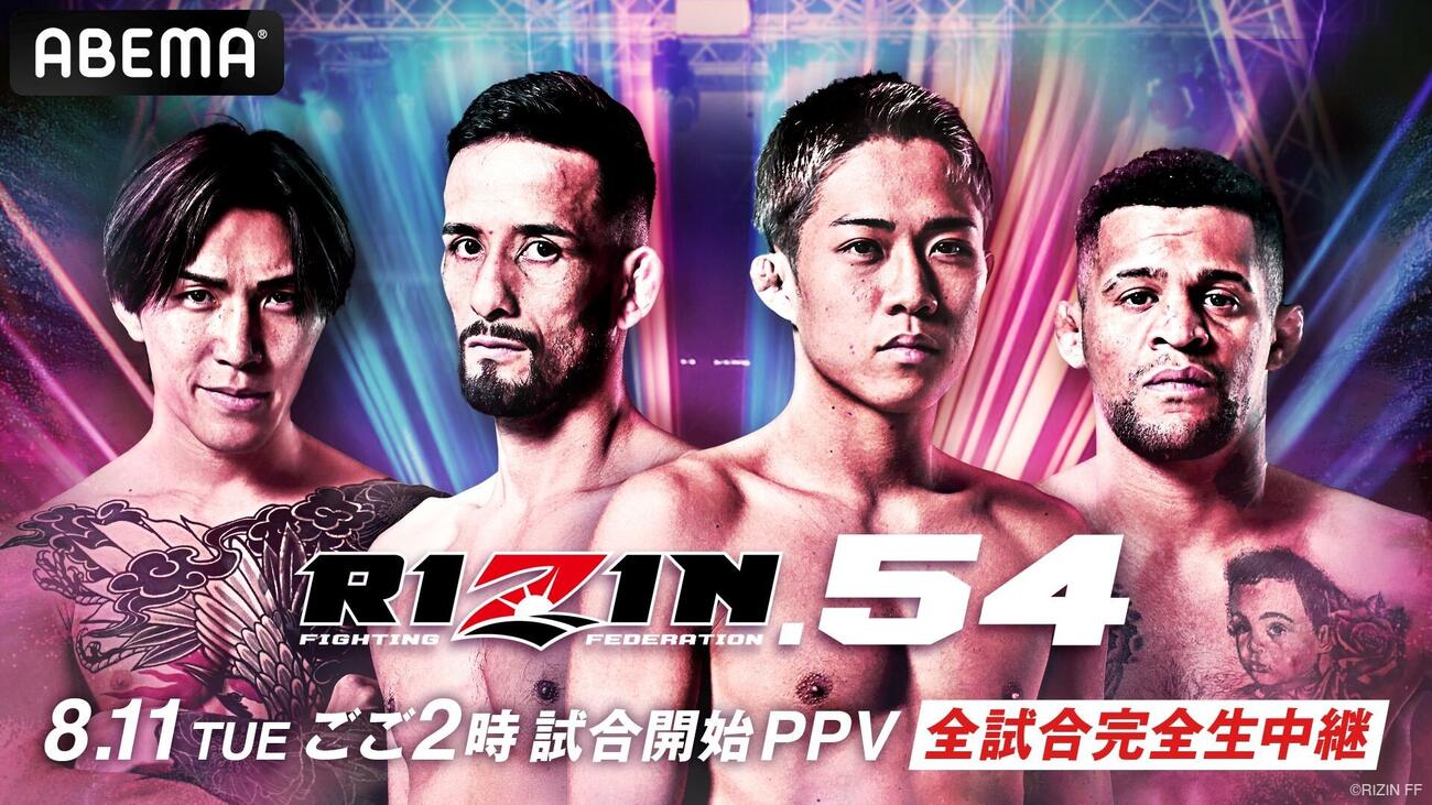 RIZIN54をABEMAが全試合完全生中継する