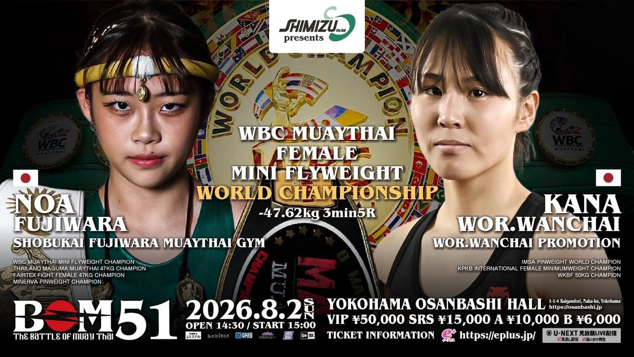 藤原乃愛（左）は連勝を17でストップされたカナ・ウォーワンチャイとの再戦に臨む