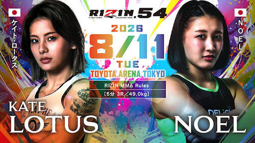 RIZIN】「54」試合順決定、ケイト・ロータス負傷でNOEL戦は10月に延期