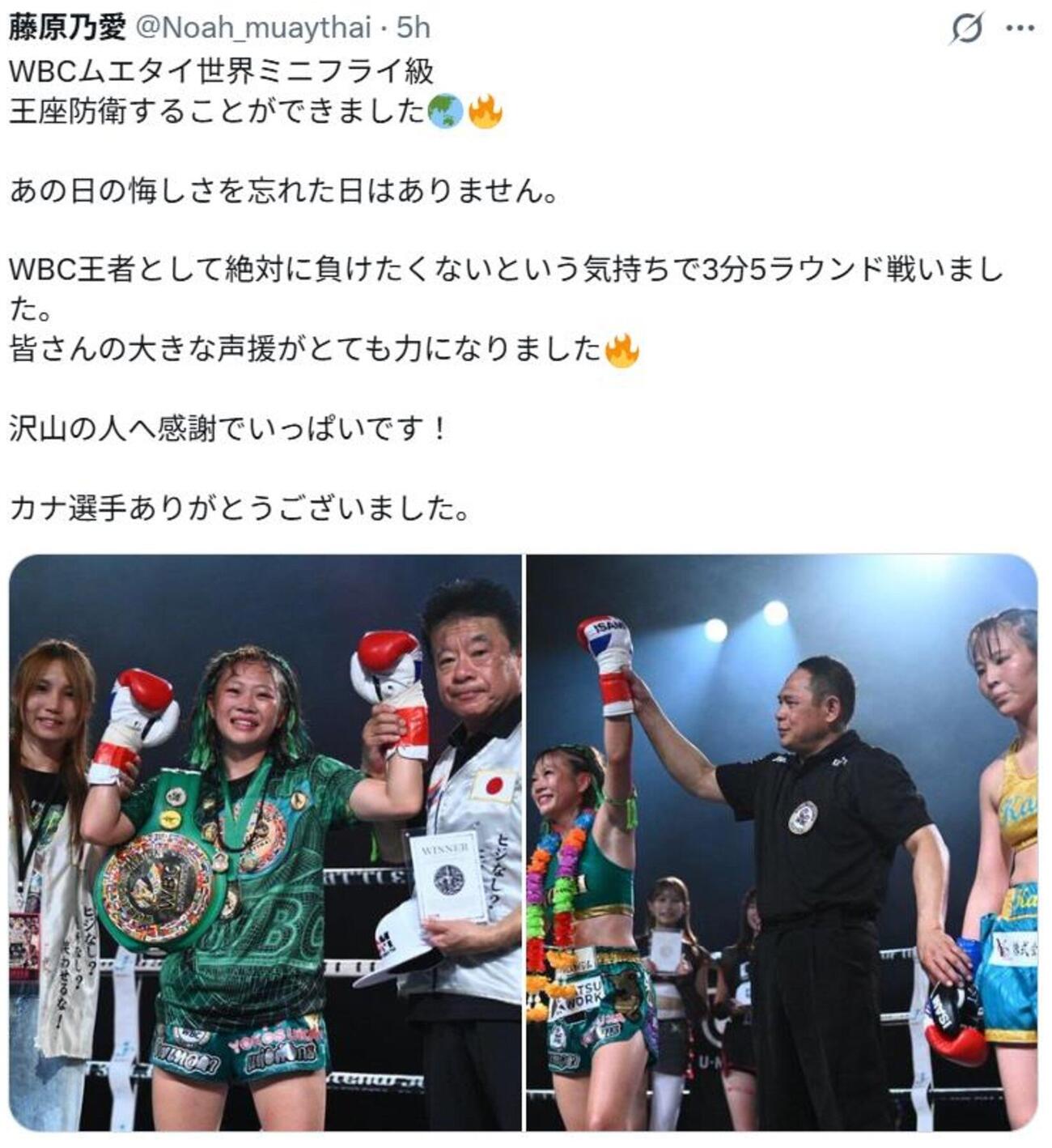 藤原乃愛は勝利後、Xに感謝の言葉を書き込んだ