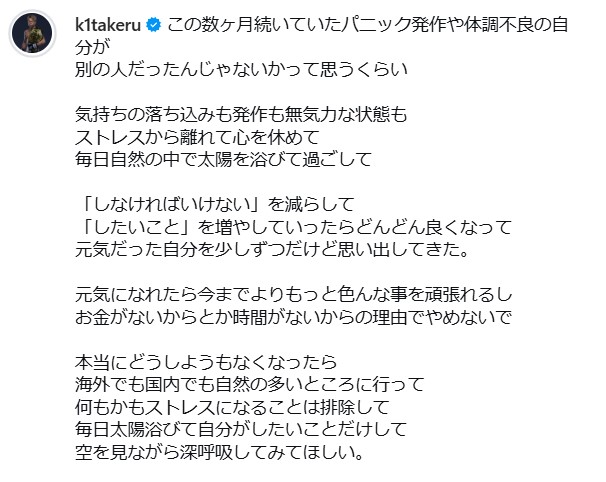 武尊のインスタグラムから