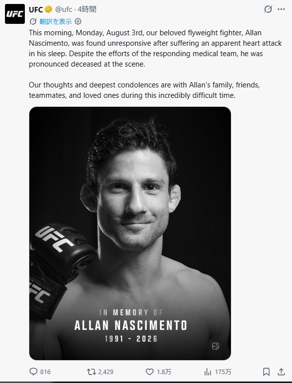 UFCの公式Xから