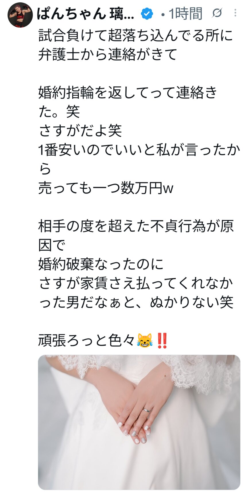 婚約を破棄したぱんちゃん璃奈が相手の男性から指輪の返還を求められたとXで告白