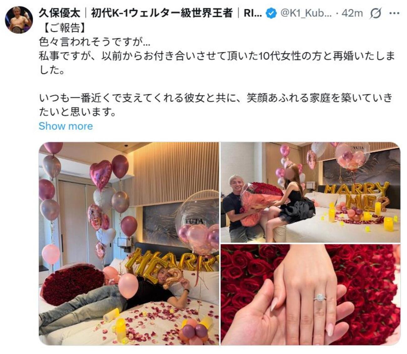 久保優太がXで再婚を発表した