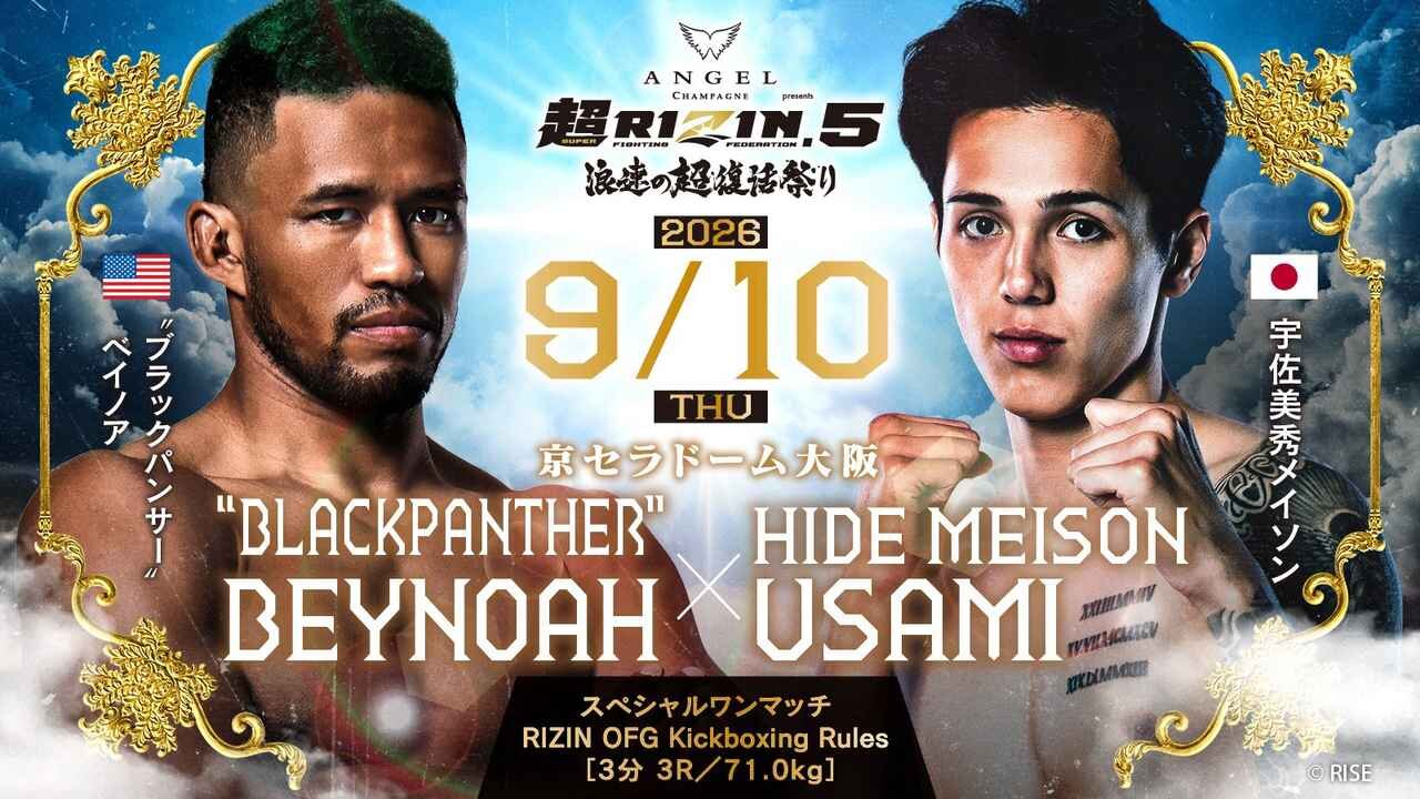 宇佐美秀メイソン（右）と“ブラックパンサー”ベイノアが戦うことになった（C）RIZIN FF