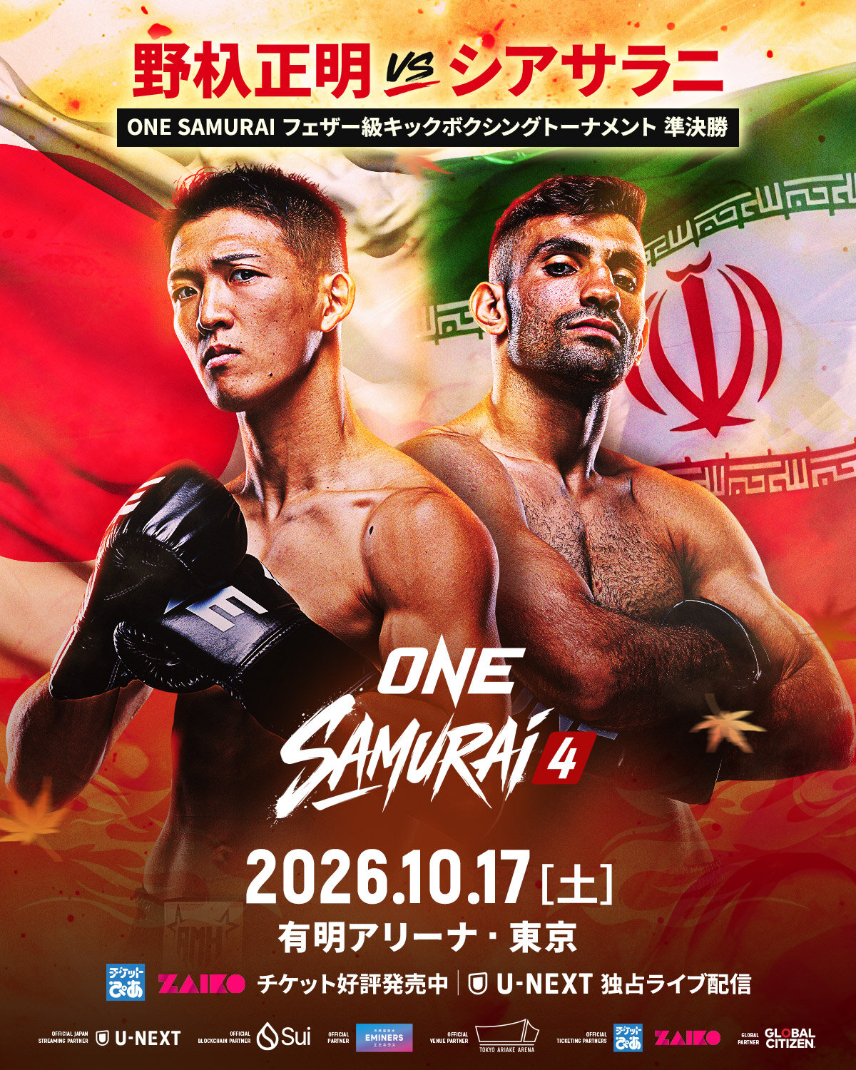 野杁正明はシアサラニと戦う（C）ONE Championship