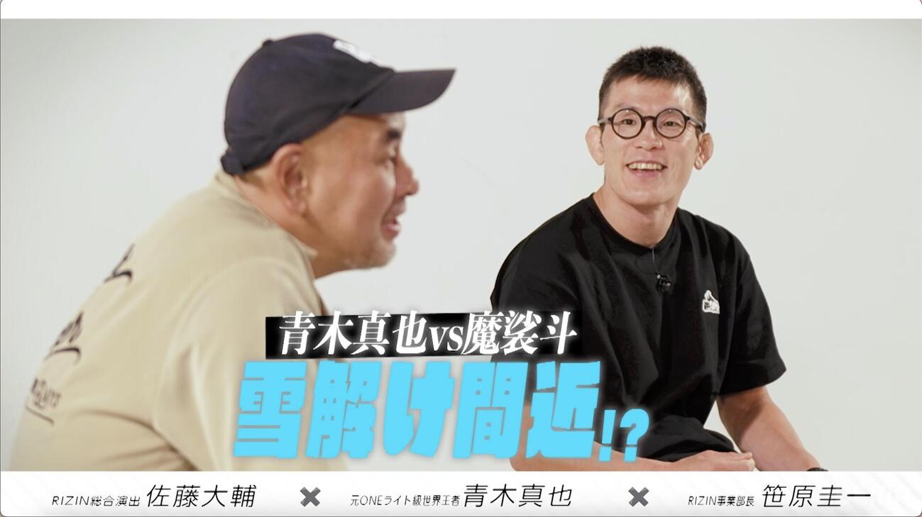 青木真也は魔裟斗との関係について「雪解け近い」とポジティブだった