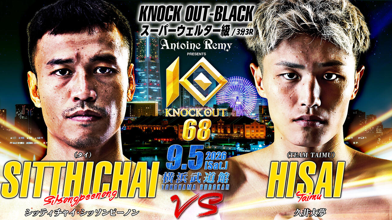 まさかのシッティチャイVS久井大夢が電撃決定した（C）KNOCK OUT