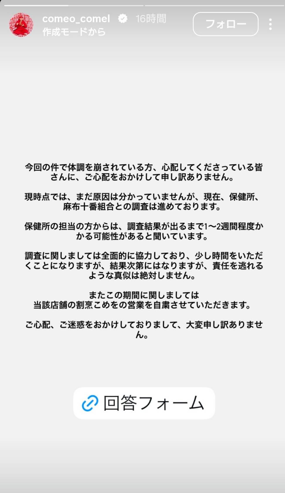 こめおのインスタグラムより