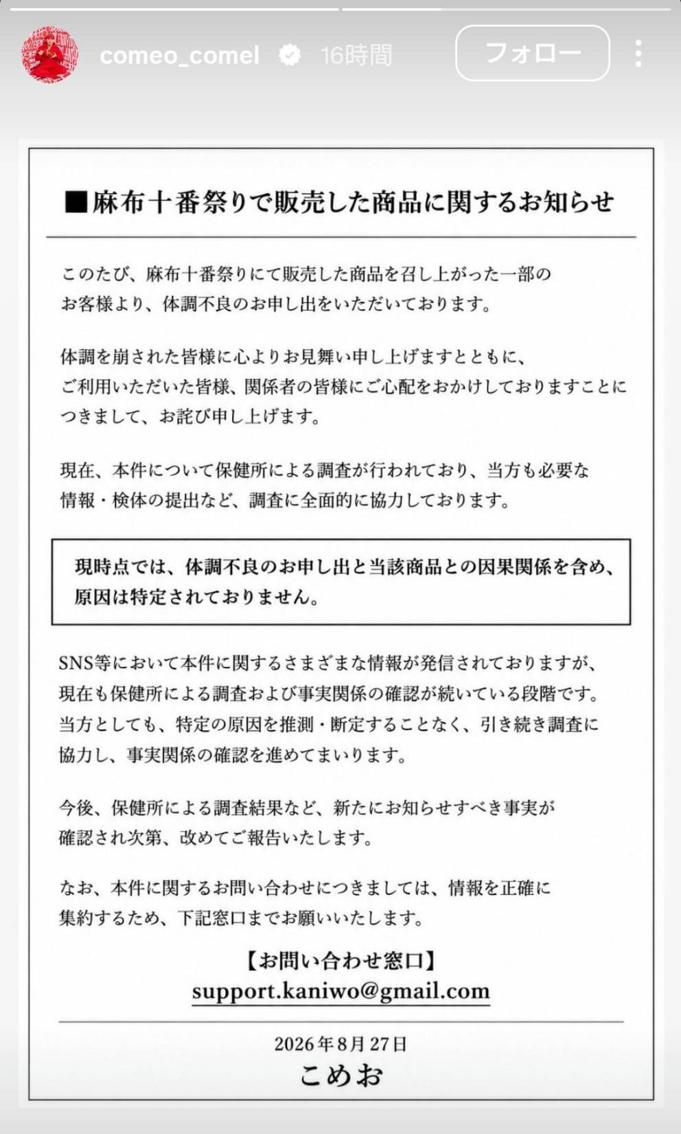 こめおのインスタグラムより