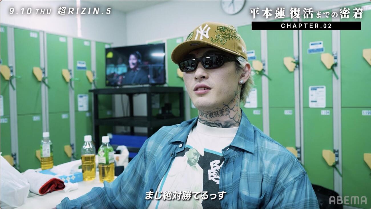ダウトベック戦に自信を見せる平本蓮