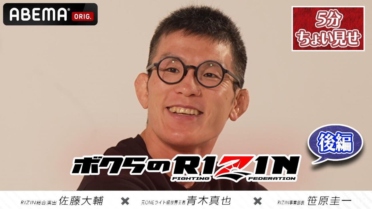 自らの格闘技人生を赤裸々に語った青木真也