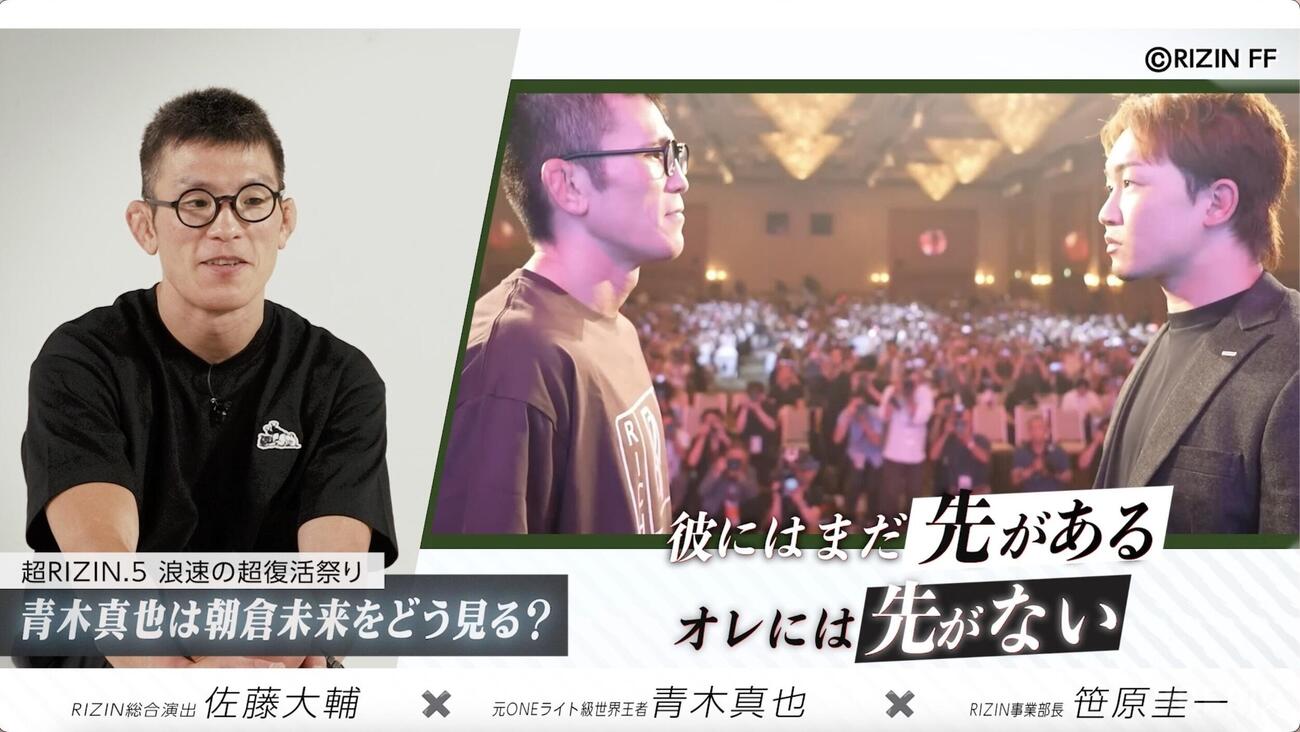 朝倉未来戦について分析した青木真也