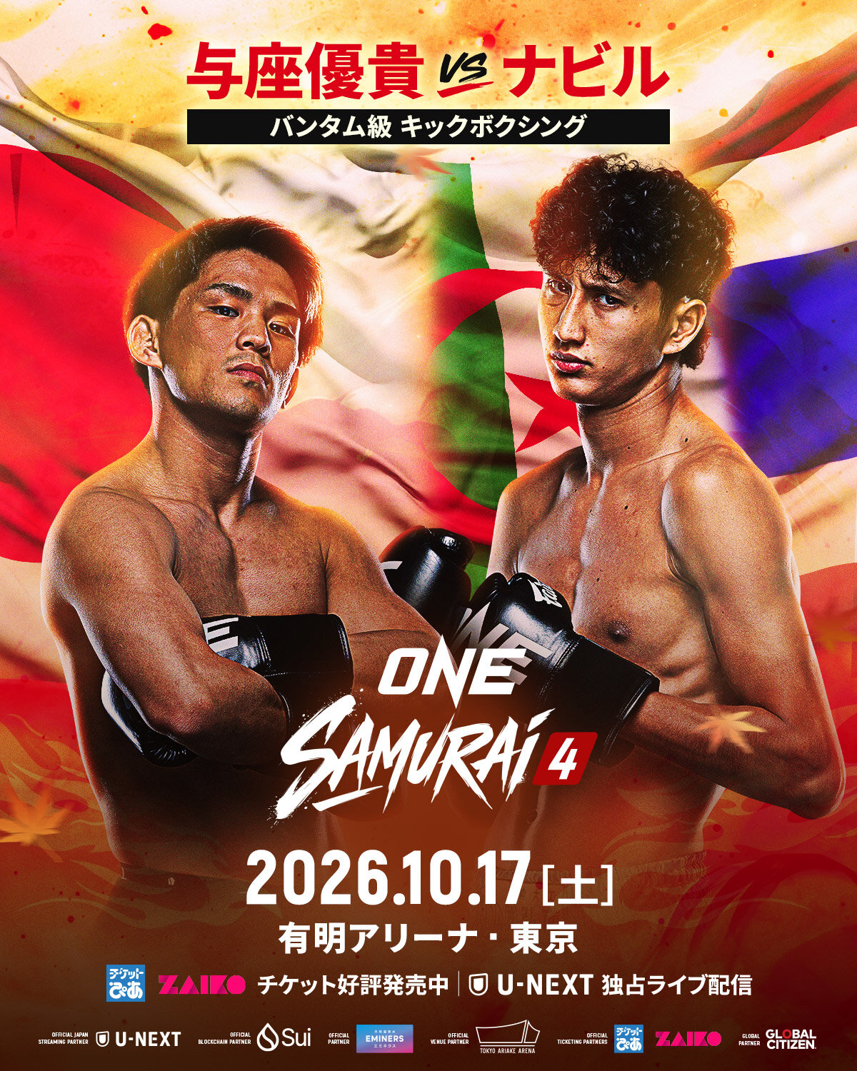 与座優貴はいよいよナビル・アナンと激突する（C）ONE Championship